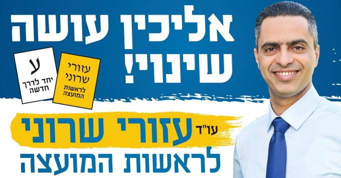 שרוני רוצה להוביל את אליכין לעידן חדש